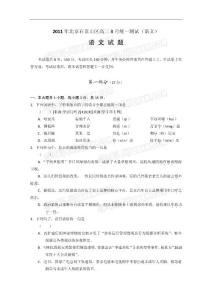 北京市石景山區(qū)2011屆高三統(tǒng)一測試（語文）