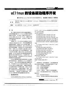 μClinux的設備驅動程序開發