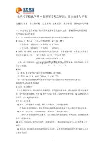 士兵考軍校化學基本常識軍考考點解剖