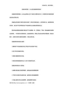 设备抵押贷款，什么是设备抵押贷款呢