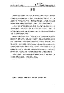 電腦橫機控制器的軟件設計