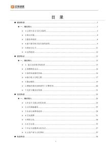 理論熱點、申論、面試必讀