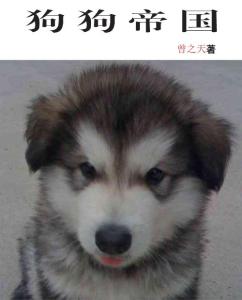 狗狗帝國百科全書－合訂第一卷（修訂重排）