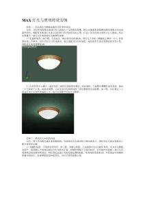 MAX燈光與照明特效實例