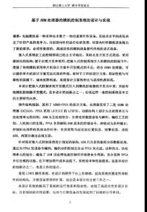 基于ARM處理器的橫機控制系統的設計與實現