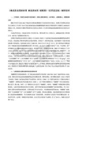 《食品安全国家标准食品添加剂硫酸镁》编制说明