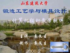 锻造工艺学2