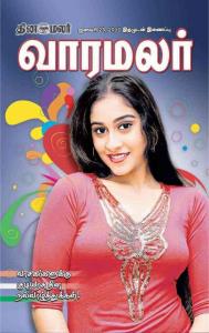 [泰米爾語詞典、書籍及報刊雜志].varamalar-2011-01-23