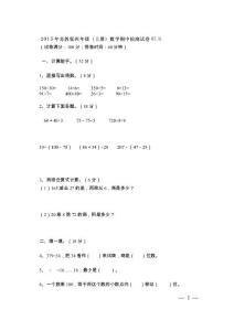 四年级数学期中试卷
