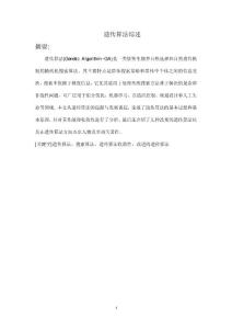 遺傳算法綜述與遺傳算法學(xué)習(xí)入門