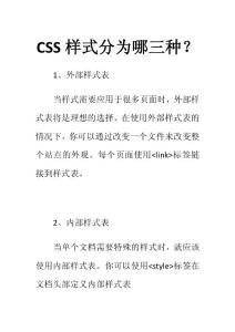 CSS样式分为哪三种