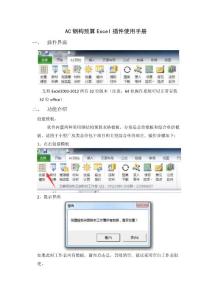AC鋼構預算Excel插件使用手冊