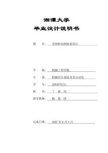 切割機畢業設計說明書2