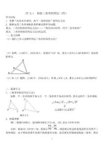 相似三角形的判定（4）導(dǎo)學(xué)案
