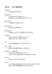初級日語學習第19課