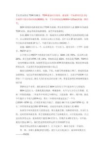 全面解读SDH、MSTP、OTN和PTN的区别和联系