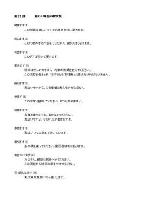初級日語第23課