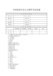 數碼攝像機考試試題3