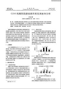 G206线揭阳段路面损坏状况调查和分析
