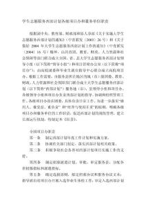 大學生西部服務單位管理辦法