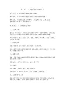 VI設(shè)計應(yīng)用部分