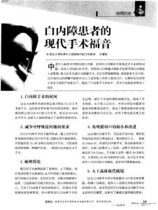 白内障患者的现代手术福音