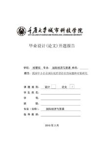 毕业开题报告