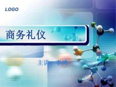 商務禮儀（講義）