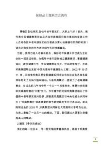 保健品主題聯(lián)誼會流程