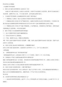 商務執法法律依據