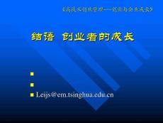 （17）結語創業者的成長