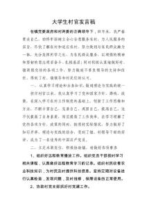 大学生村官发言稿