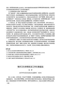 做好衛(wèi)生舉報(bào)投訴工作任重道遠(yuǎn)