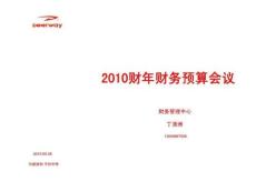 德爾惠2017財年財務預算會議.ppt