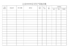 設備臺賬-維修計劃-維修記錄.doc