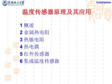 溫度傳感器_演講稿.ppt