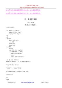 大家論壇_2011新東方精品班--劉一男詞匯4000字母L[www.topsage.com]