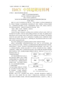 磨削工藝過程預報系統的研究