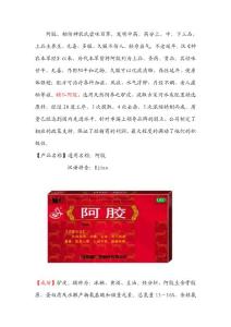 輔仁阿膠 Microsoft Office Word 文檔