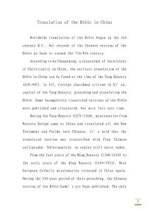 Translation of the Bible in China