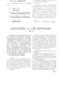 浅说杜普蕾版《e小调大提琴协奏曲》