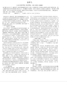 浅谈“郭范”之争与当下的美术批评从中国画论学习看郭范之争