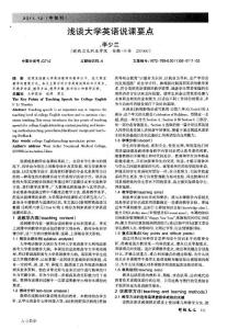 淺談大學英語說課要點