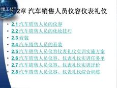 第2章汽車禮儀儀容儀表資料