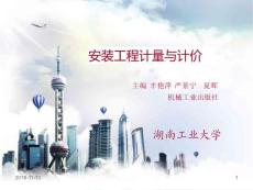 第3章工業(yè)管道工程施工圖預(yù)算編制資料