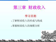 第3章財(cái)政收入資料