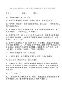 黨風廉政宣傳教育月測試題