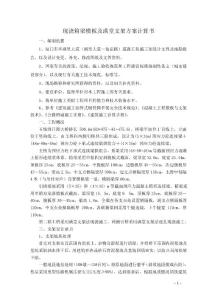 現(xiàn)澆箱梁滿堂支架方案計(jì)算