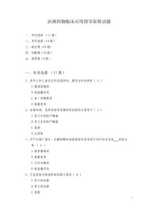 抗菌藥物臨床應用指導原則試題