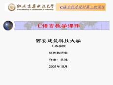 第一章 C 語(yǔ)言概述資料